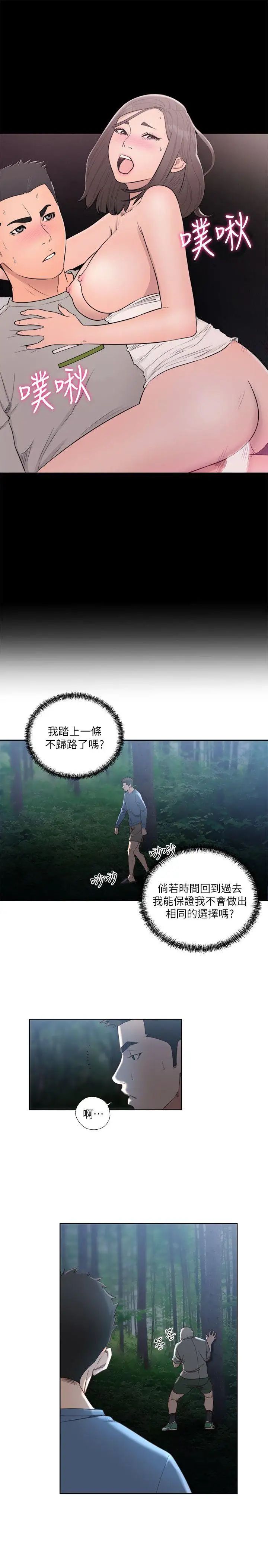 解禁:初始的快感第78话-金先生被发现的相机