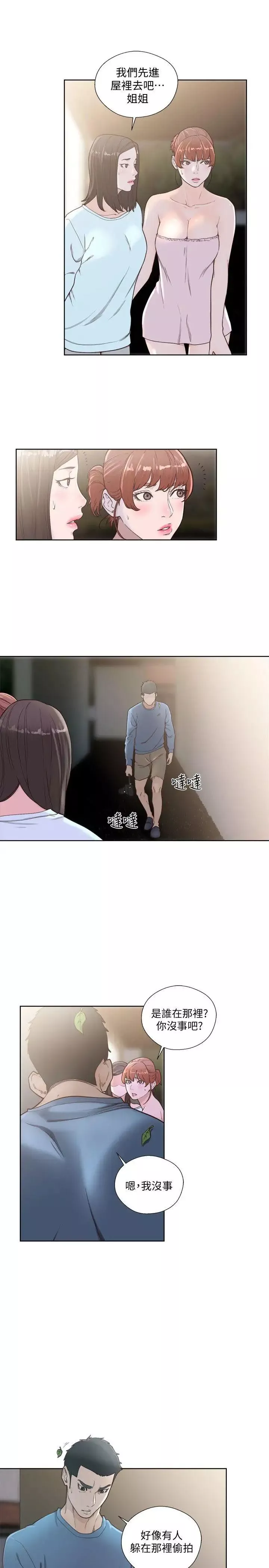 解禁:初始的快感-第78话-金先生被发现的相机 - 图片 19