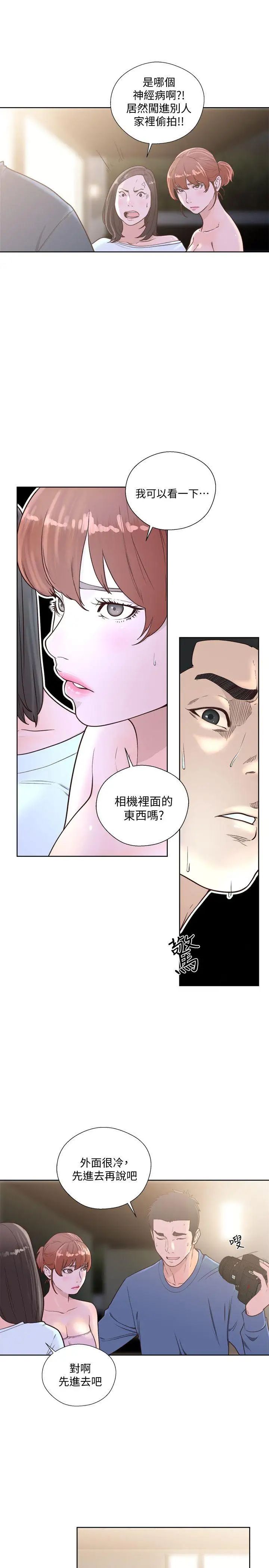 解禁:初始的快感第78话-金先生被发现的相机