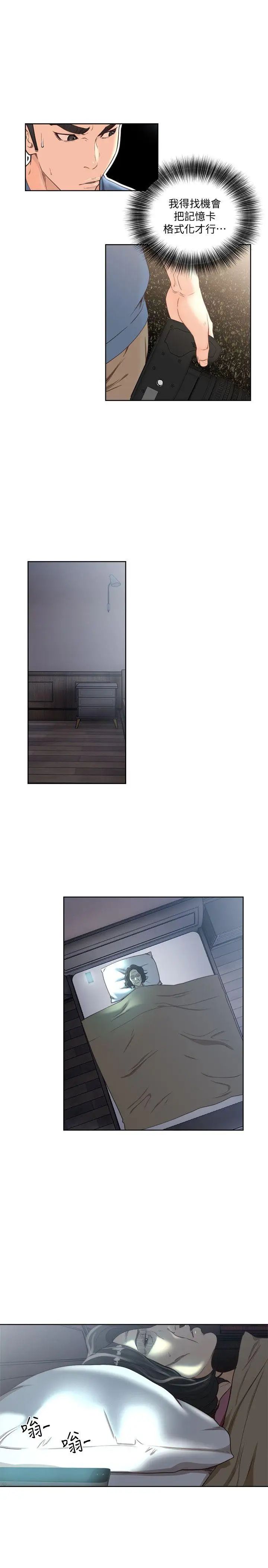 解禁:初始的快感第78話-金先生被發現的相機