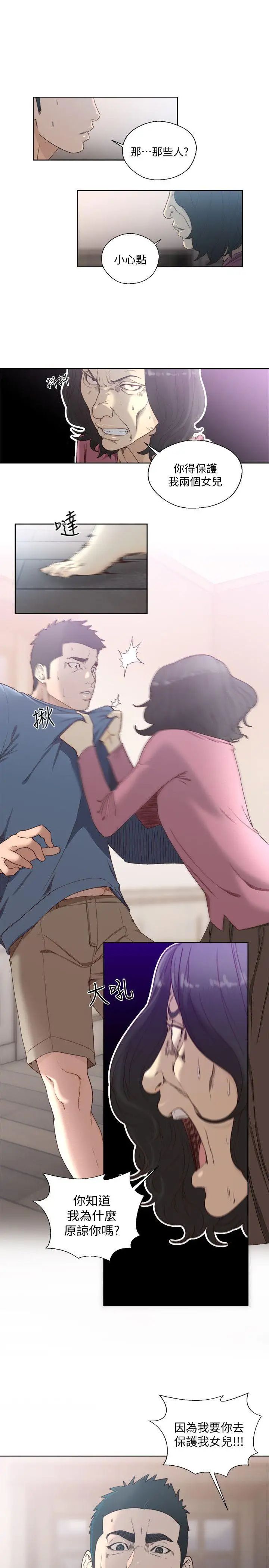 解禁:初始的快感第79话-突变的女友