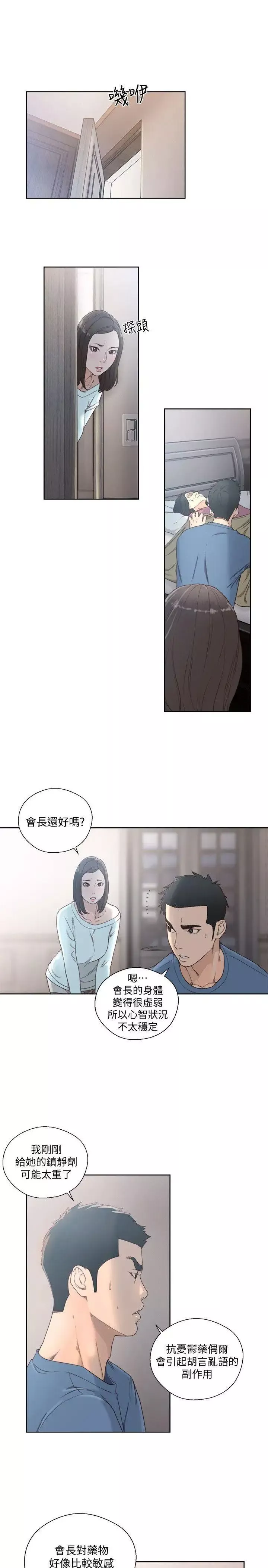 解禁:初始的快感第79話-突變的女友