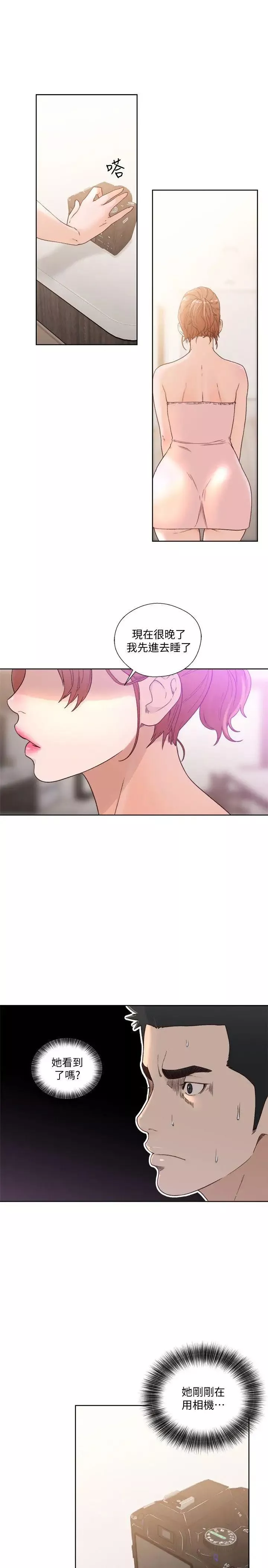 解禁:初始的快感第79話-突變的女友