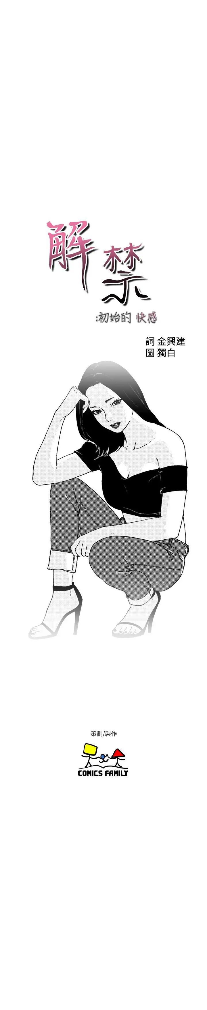 解禁:初始的快感第79话-突变的女友