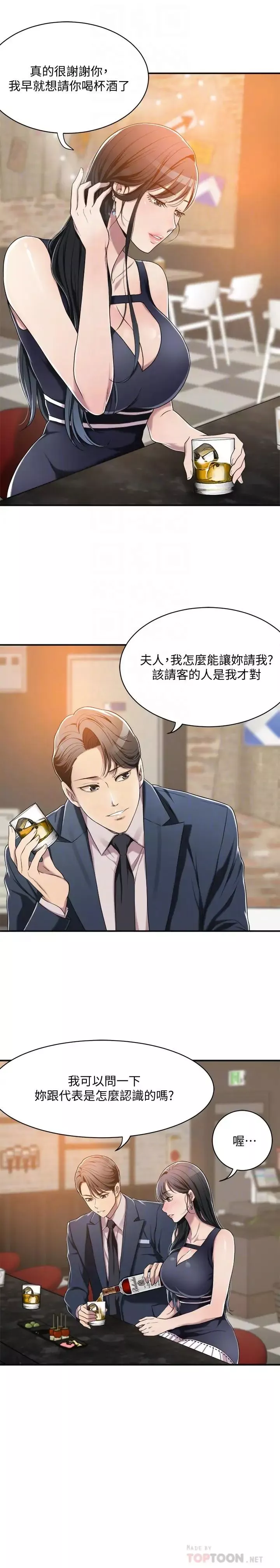 抑欲人妻-第9话-露出真实意图 - 图片 6