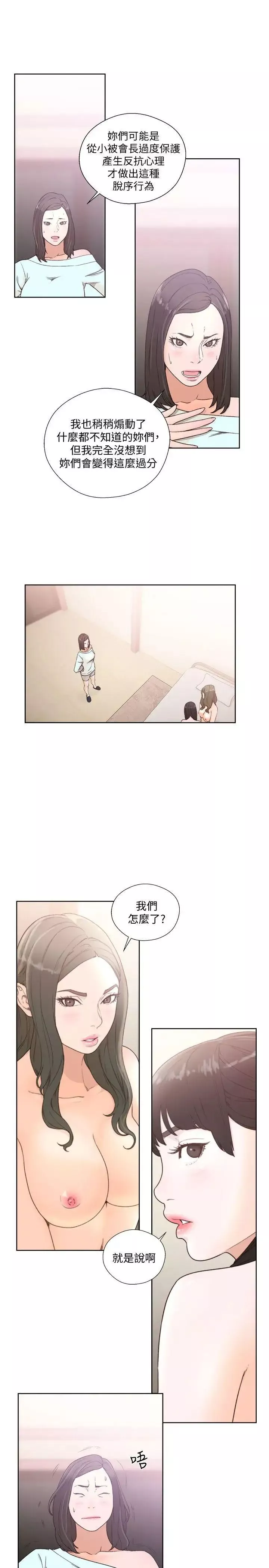 解禁:初始的快感第79話-突變的女友
