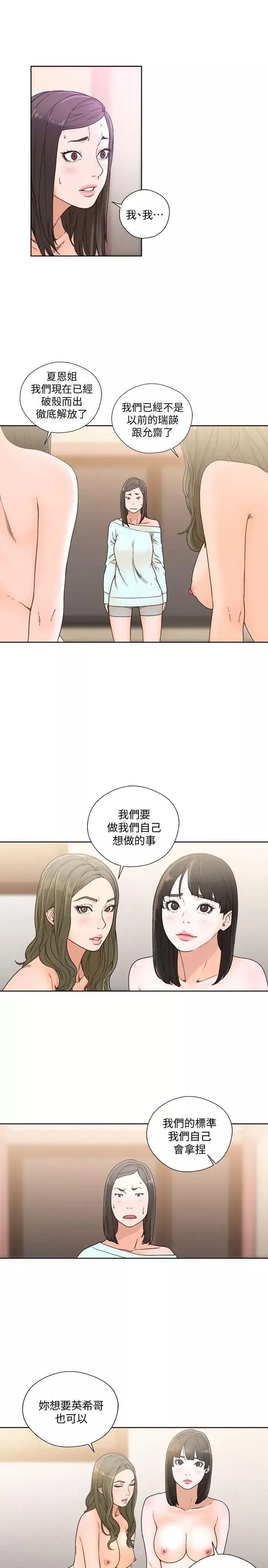 解禁:初始的快感第79話-突變的女友
