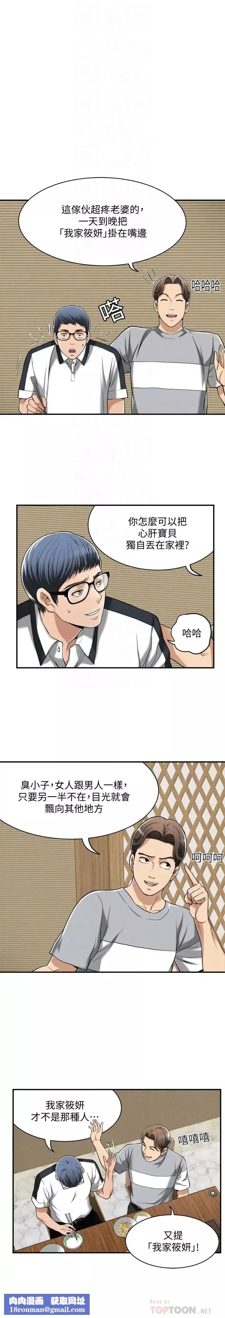 抑欲人妻-第9话-露出真实意图 - 图片 18