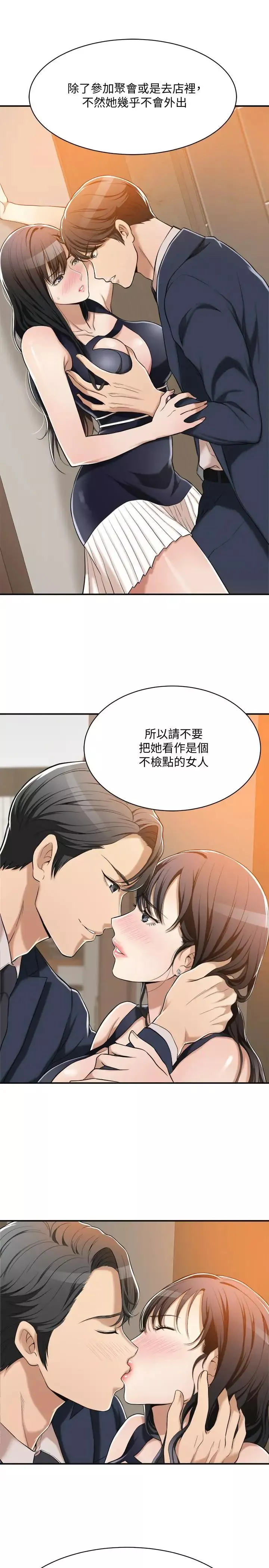 抑欲人妻-第9话-露出真实意图 - 图片 22