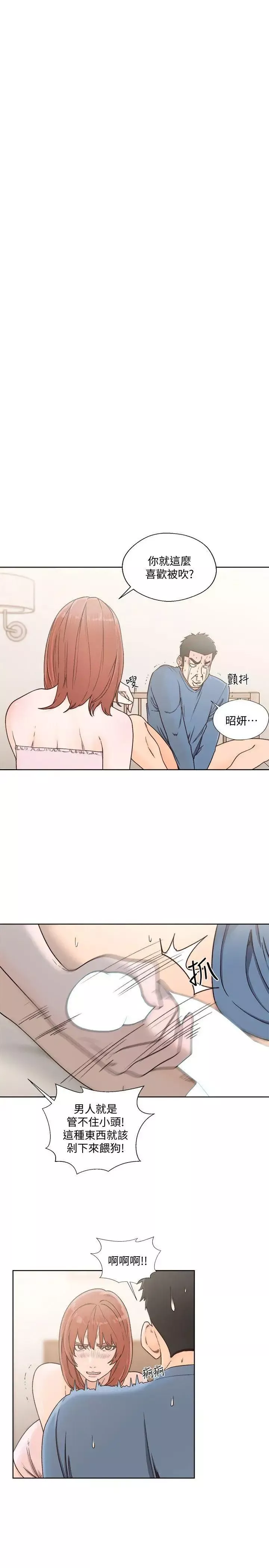 解禁:初始的快感-第80话-你要选谁 - 图片 6