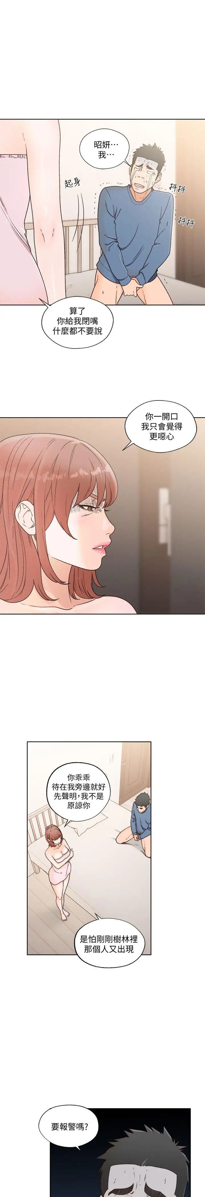 解禁:初始的快感第80话-你要选谁