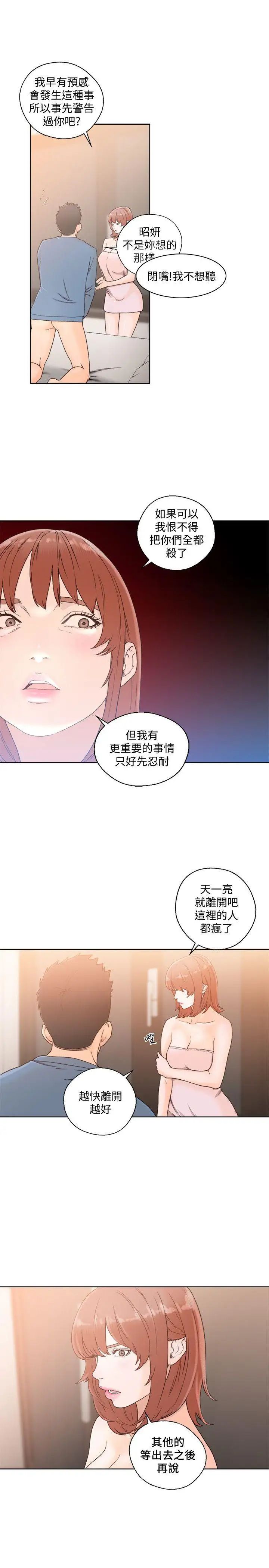 解禁:初始的快感第80话-你要选谁