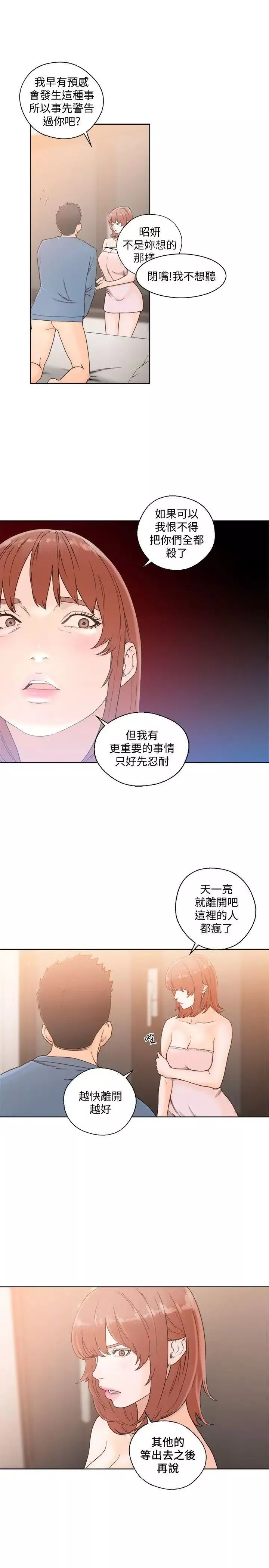 解禁:初始的快感-第80话-你要选谁 - 图片 14