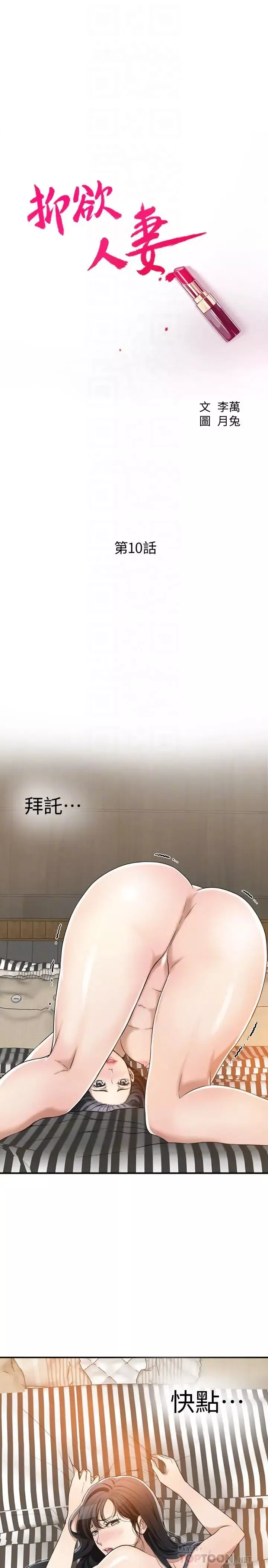 抑欲人妻-第10话-堕落成荡妇的筱妍 - 图片 4