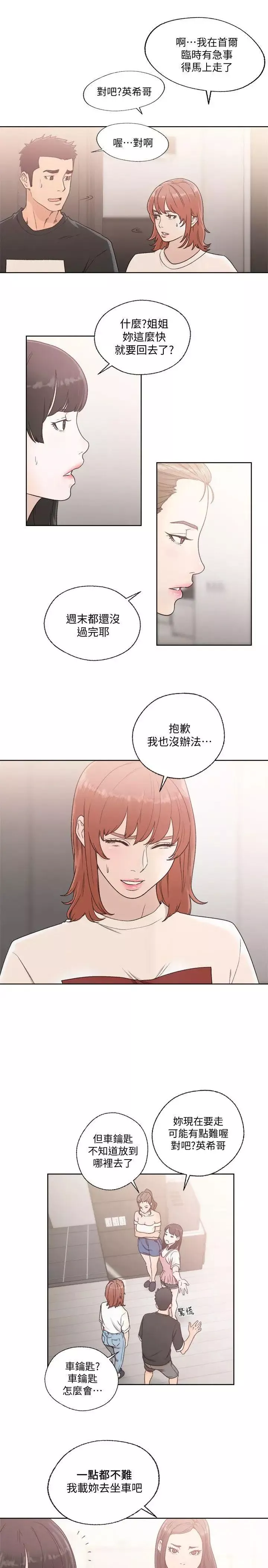 解禁:初始的快感-第80话-你要选谁 - 图片 21