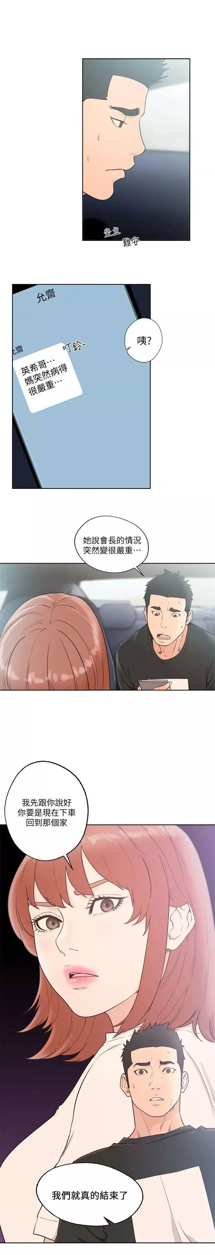 解禁:初始的快感-第80话-你要选谁 - 图片 29