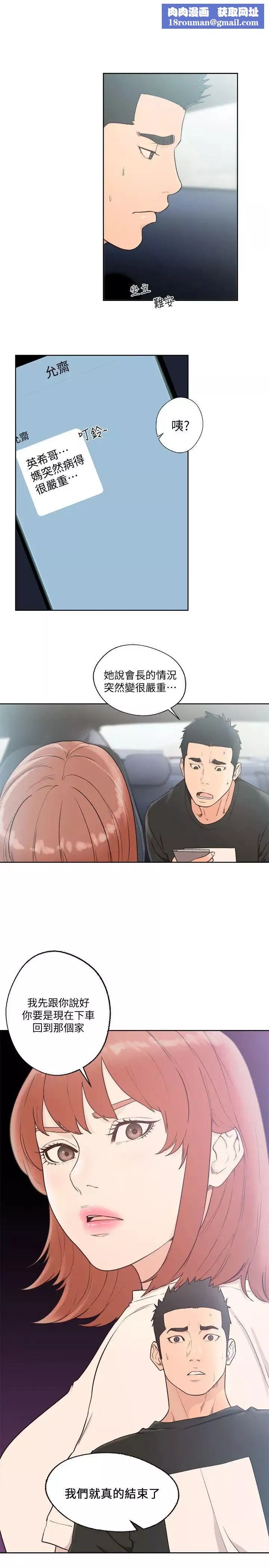 解禁:初始的快感-第81话-英希不知所措下的选择 - 图片 1