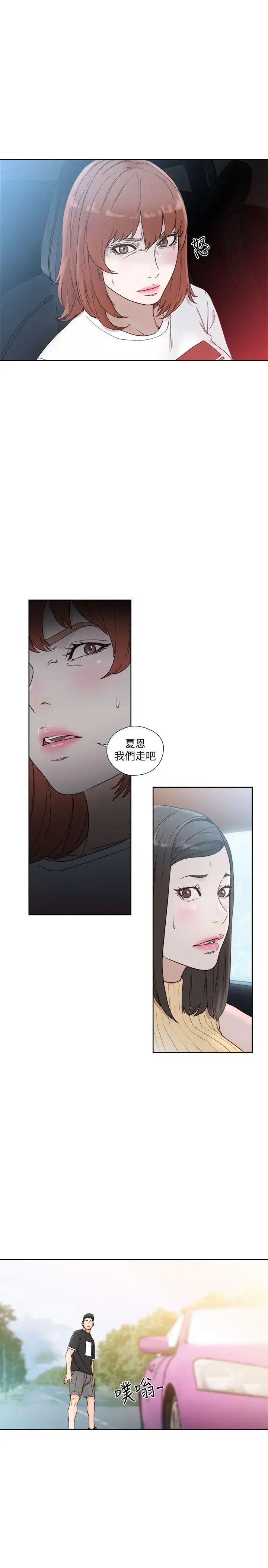 解禁:初始的快感第81话-英希不知所措下的选择