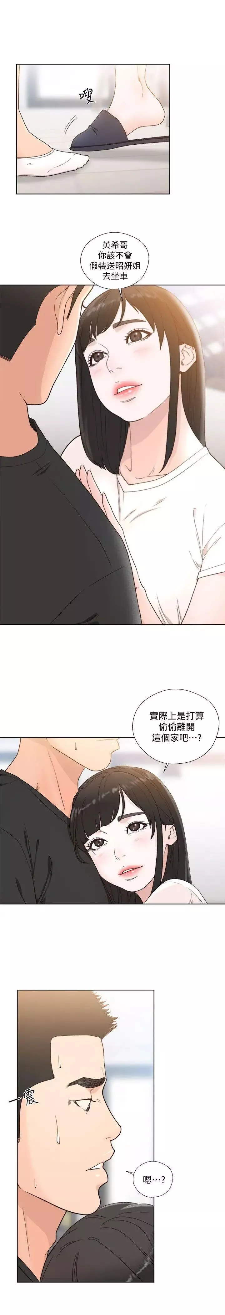 解禁:初始的快感-第81话-英希不知所措下的选择 - 图片 14