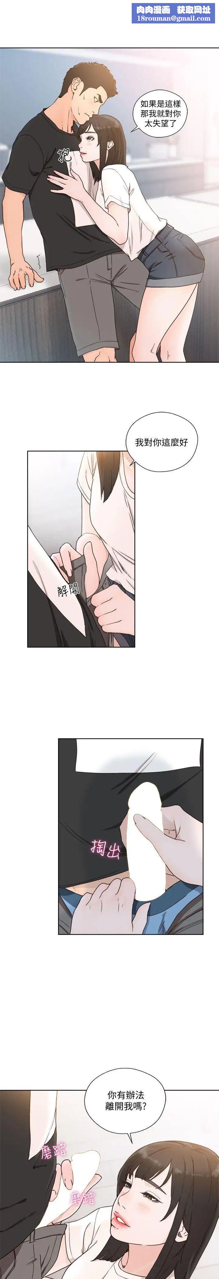 解禁:初始的快感第81话-英希不知所措下的选择