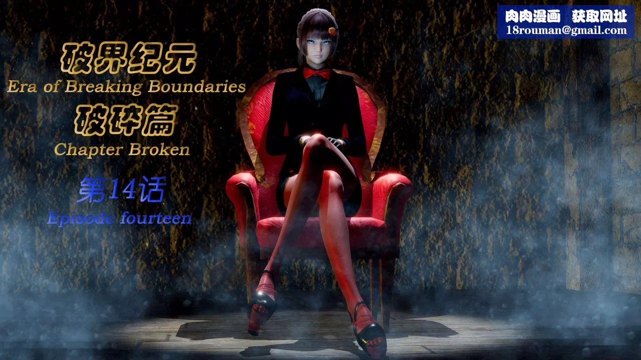 [3D]破界纪元-第二季破碎篇-第26话 - 图片 1
