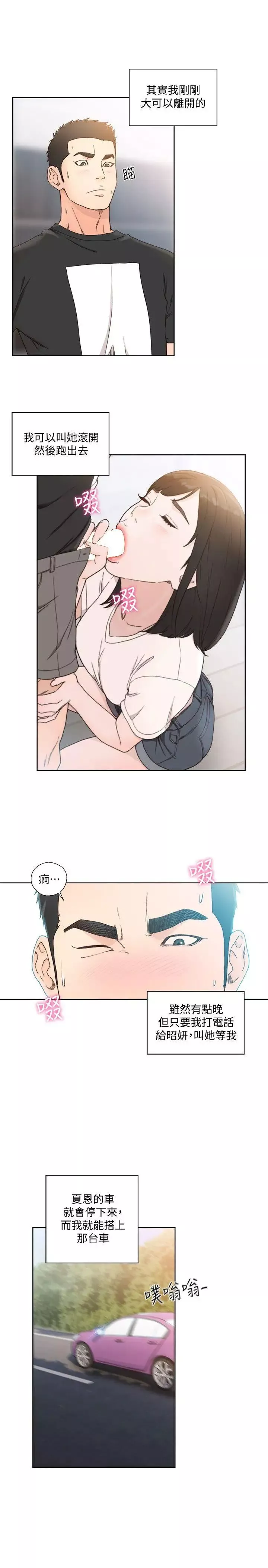 解禁:初始的快感-第81话-英希不知所措下的选择 - 图片 18
