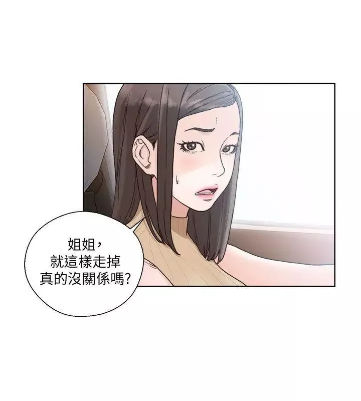解禁:初始的快感第81話-英希不知所措下的選擇