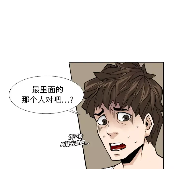 噩夜鬼手-第13话 - 图片 64