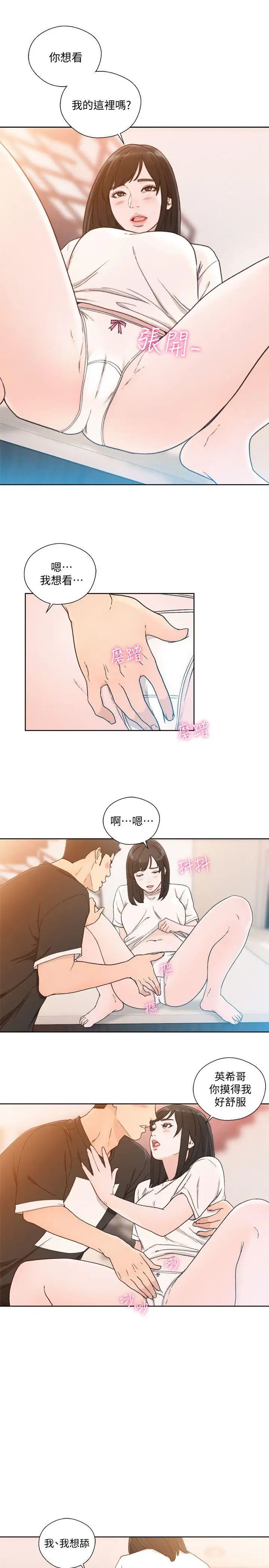 解禁:初始的快感第81话-英希不知所措下的选择