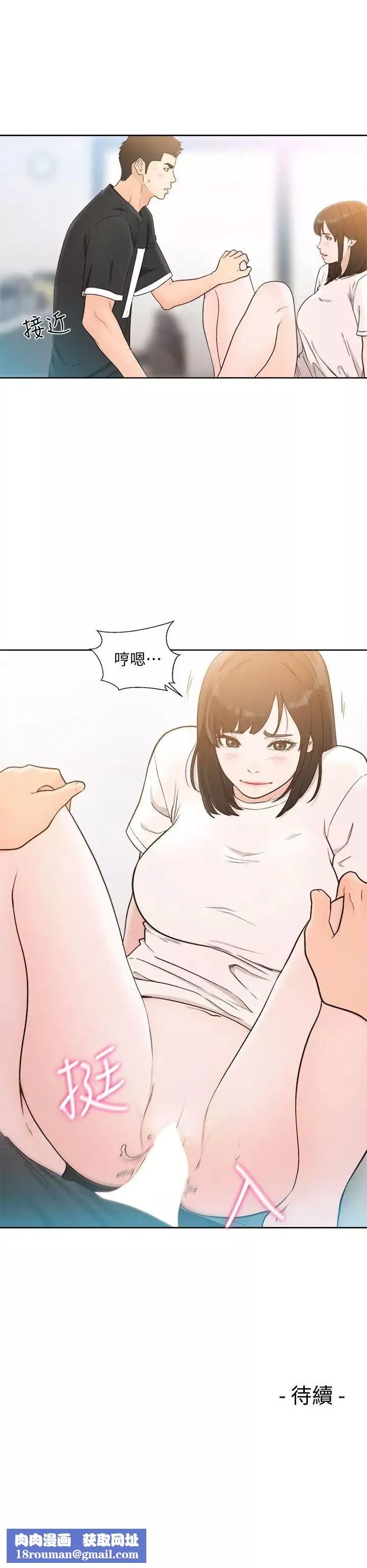 解禁:初始的快感-第81话-英希不知所措下的选择 - 图片 30