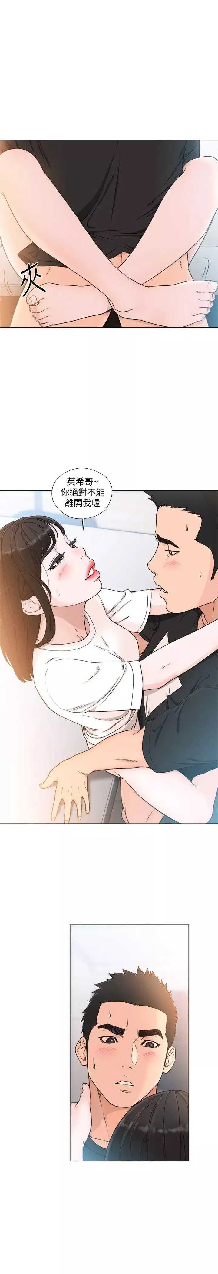 解禁:初始的快感-第82话-现在轮到我瞭 - 图片 4