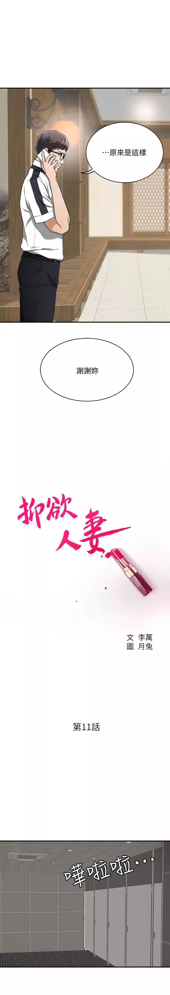 抑欲人妻-第11话-晚一步发现老公的来电 - 图片 7