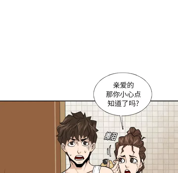 噩夜鬼手-第13话 - 图片 80