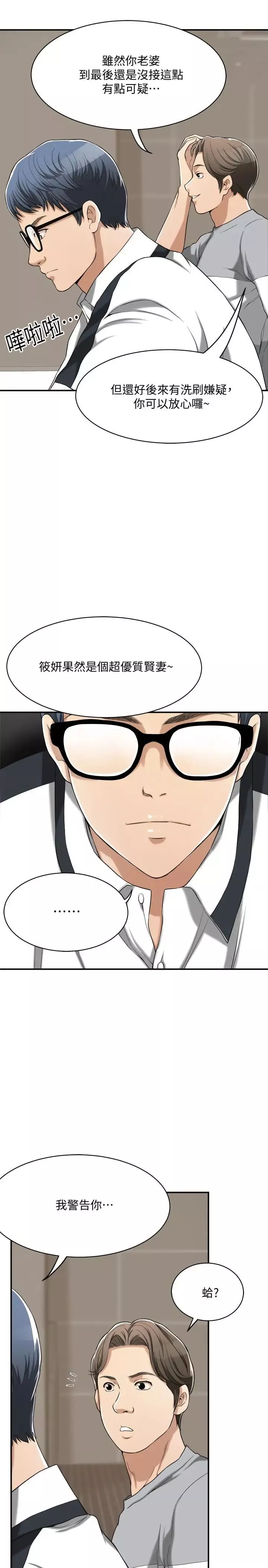 抑欲人妻第11話-晚一步發現老公的來電