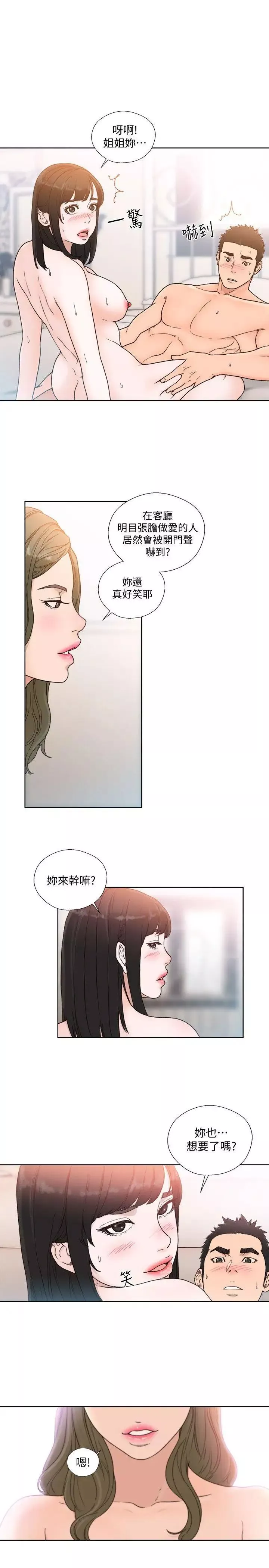 解禁:初始的快感-第82话-现在轮到我瞭 - 图片 19