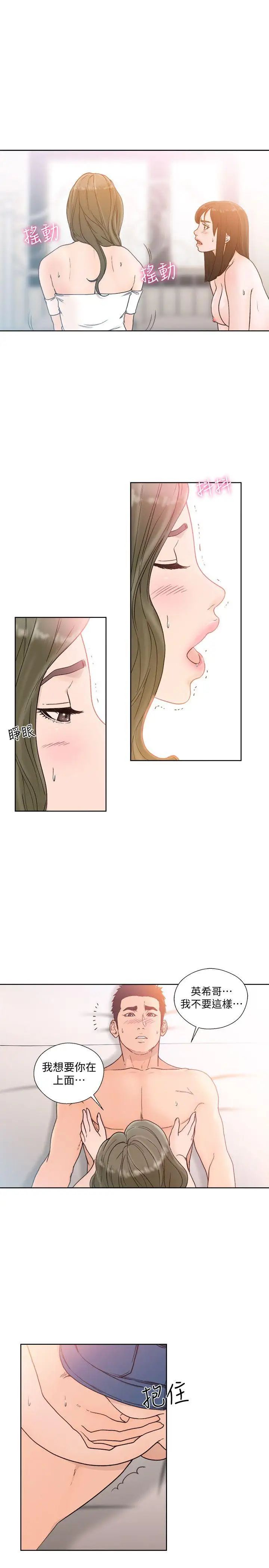 解禁:初始的快感第82話-現在輪到我瞭