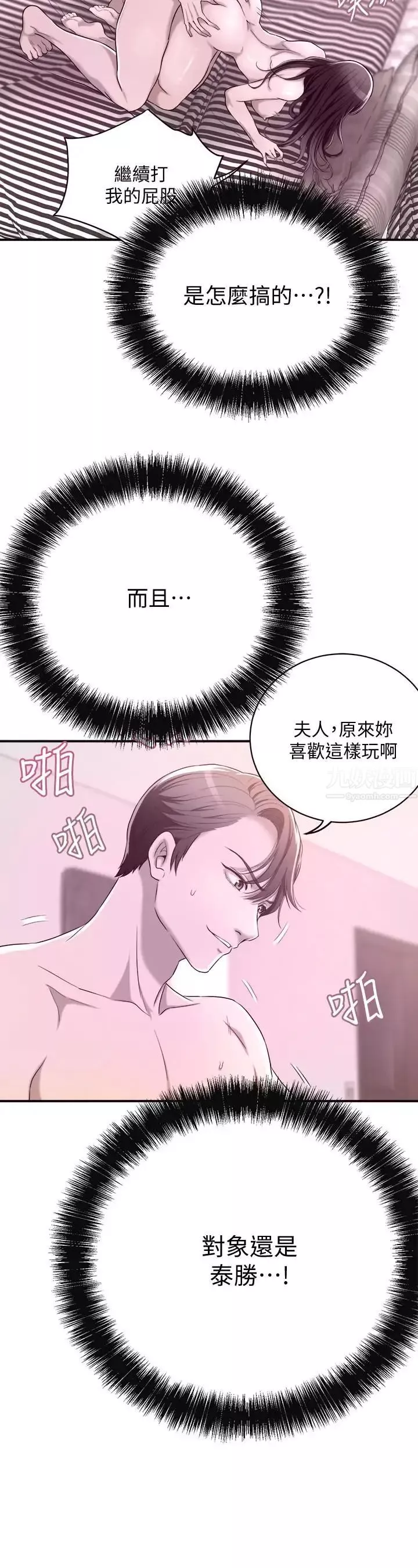 抑欲人妻-第11话-晚一步发现老公的来电 - 图片 19