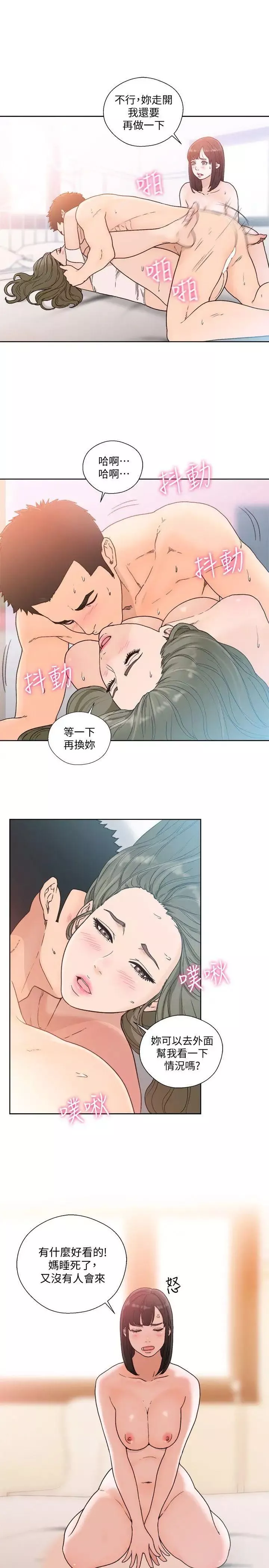 解禁:初始的快感-第82话-现在轮到我瞭 - 图片 27