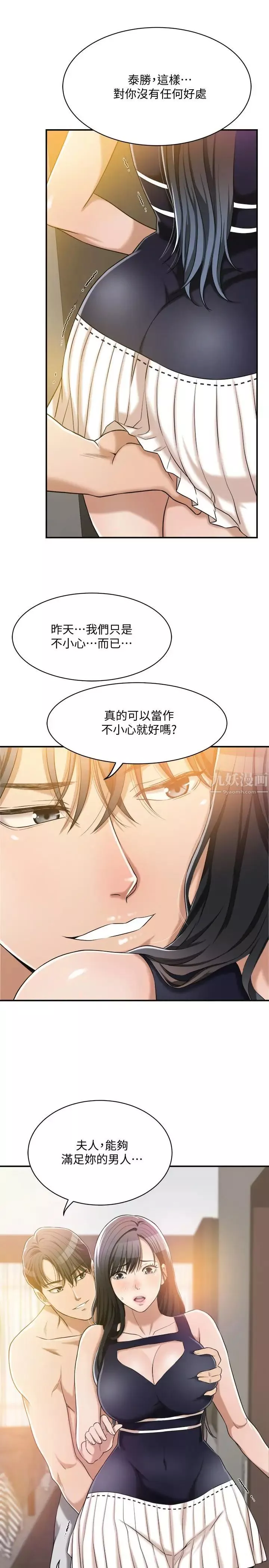 抑欲人妻第11話-晚一步發現老公的來電