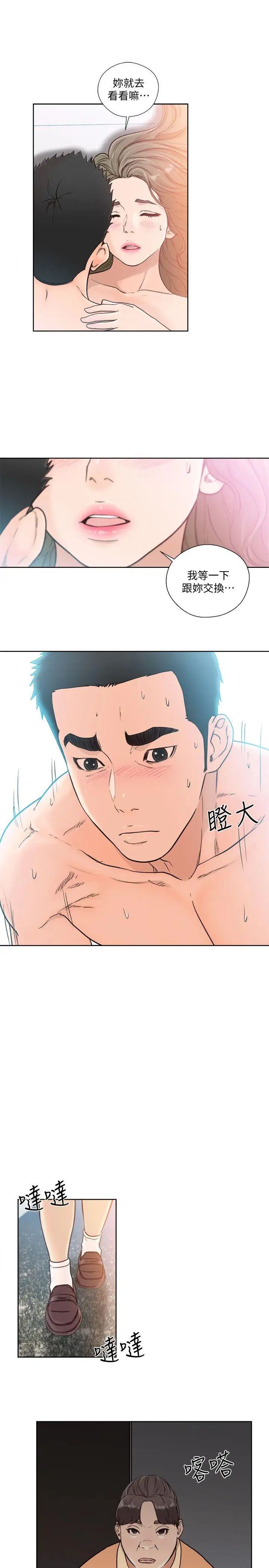 解禁:初始的快感第82话-现在轮到我瞭