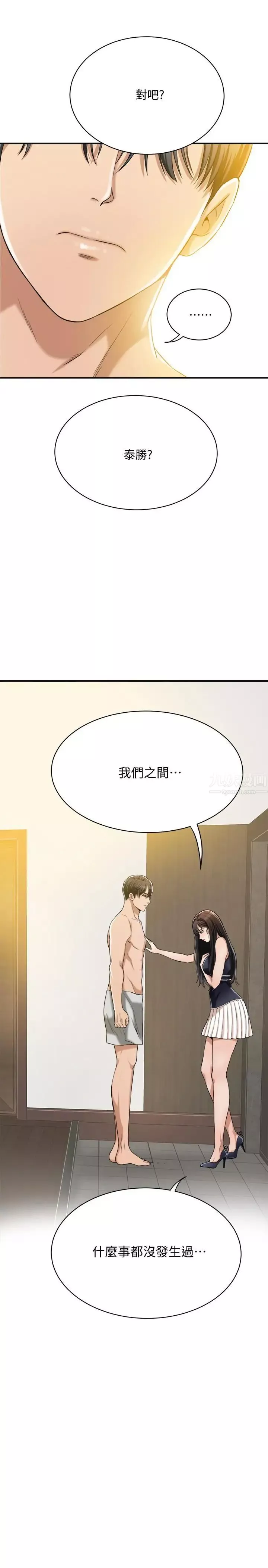 抑欲人妻-第11话-晚一步发现老公的来电 - 图片 35
