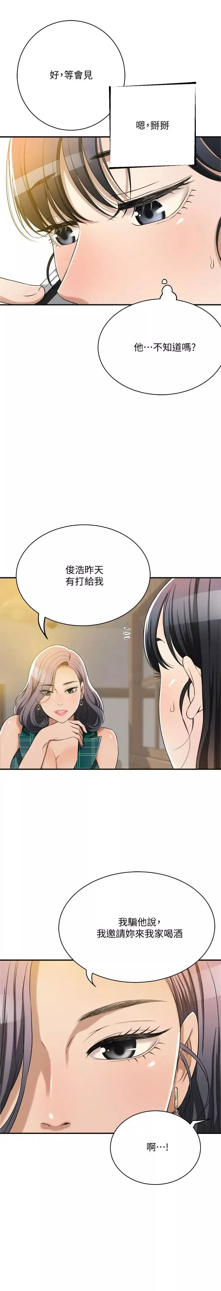 抑欲人妻第12話-另一個狐狸精