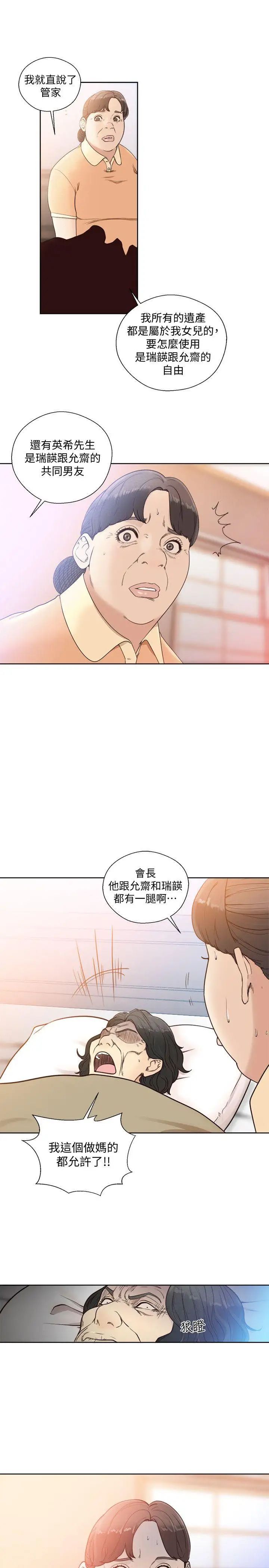 解禁:初始的快感第84话-妳该不会…要在这里做吧