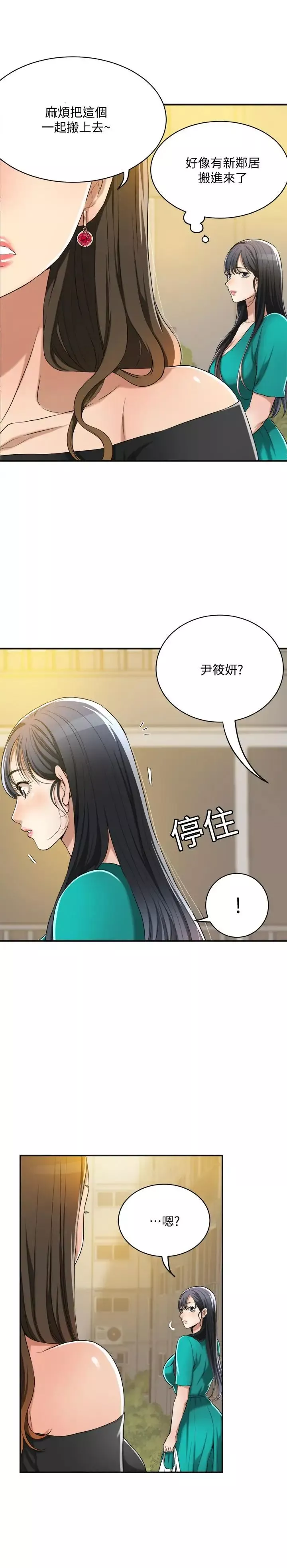 抑欲人妻第12話-另一個狐狸精