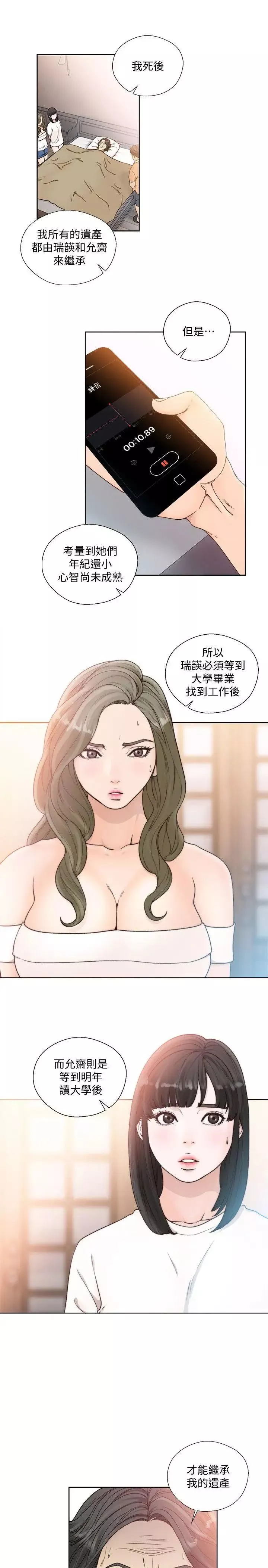 解禁:初始的快感第84話-妳該不會…要在這裡做吧