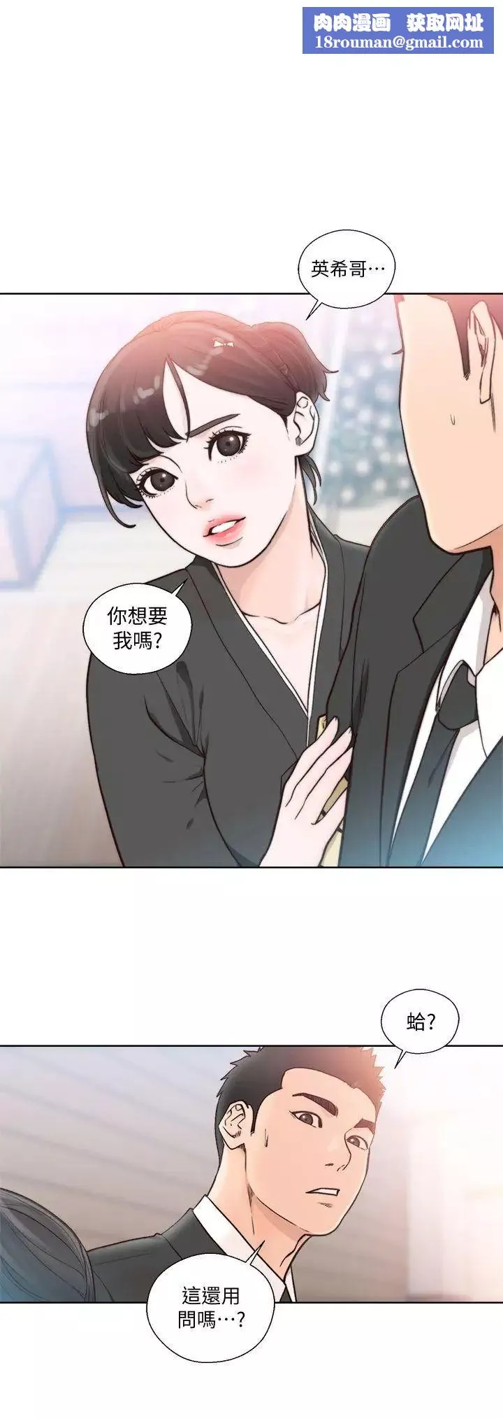 解禁:初始的快感第85話-我做這個的時候…最幸福