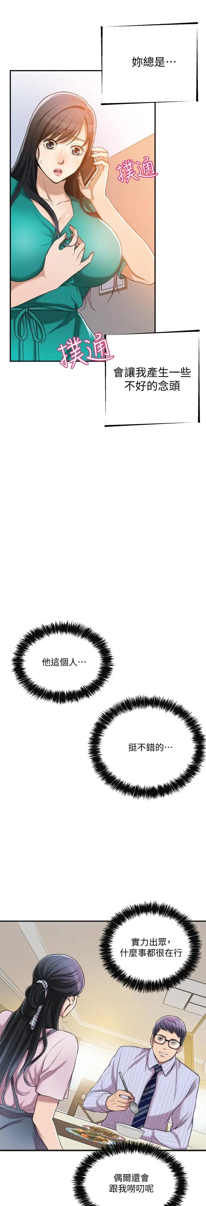 抑欲人妻第13話-在老公面前被別人抽插