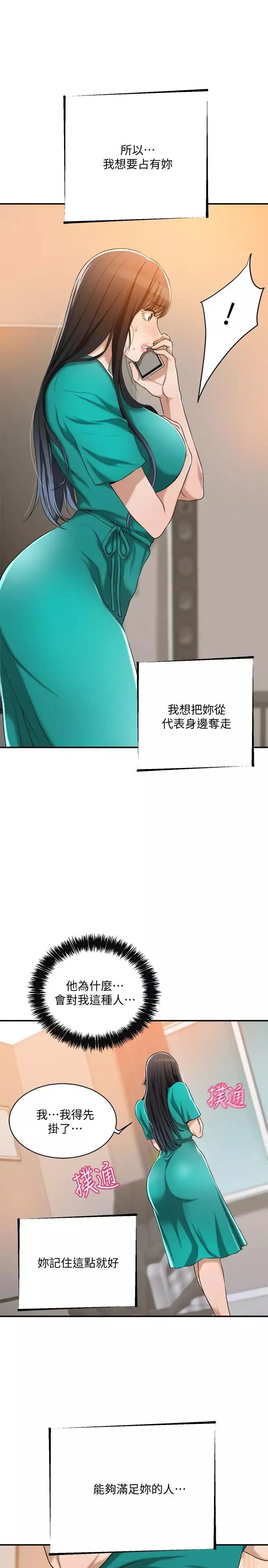 抑欲人妻第13話-在老公面前被別人抽插