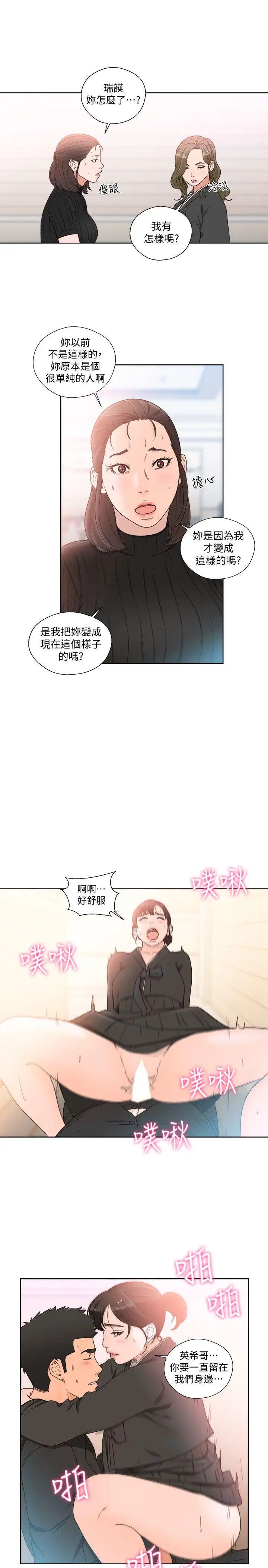 解禁:初始的快感第85话-我做这个的时候…最幸福