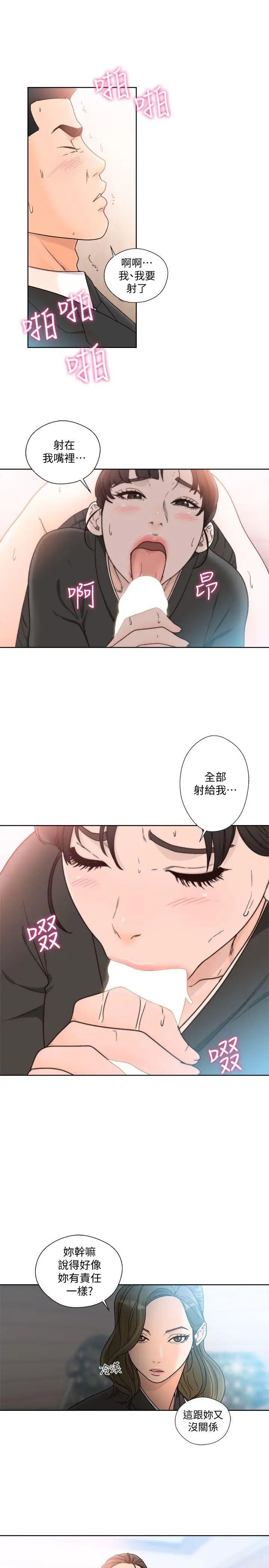 解禁:初始的快感第85話-我做這個的時候…最幸福